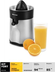Соковыжималка цитрусовая Kitfort КТ-1113 85Вт черный/нержавеющая сталь