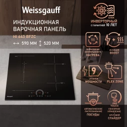 Индукционная варочная поверхность Weissgauff HI 643 BFZC черный
