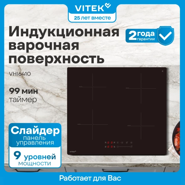 Индукционная варочная поверхность Vitek VHI6410 черный