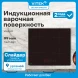 Индукционная варочная поверхность Vitek VHI6410 черный