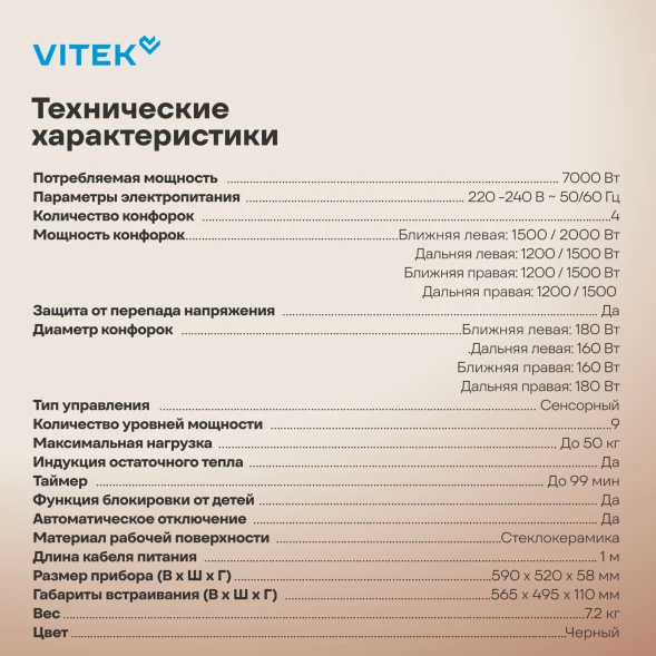 Индукционная варочная поверхность Vitek VHI6410 черный