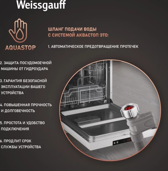 Посудомоечная машина Weissgauff DW 6025 белый (полноразмерная)