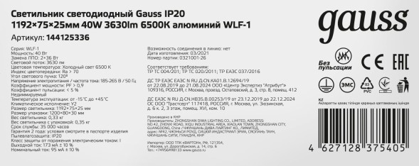 Светильник Gauss 144125336 40Вт 6500K