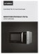 Микроволновая Печь Hyundai HYM-M2066 23л. 800Вт серебристый