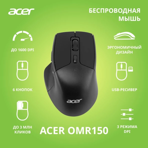 Мышь Acer OMR150 черный оптическая (1600dpi) беспроводная USB (6but)