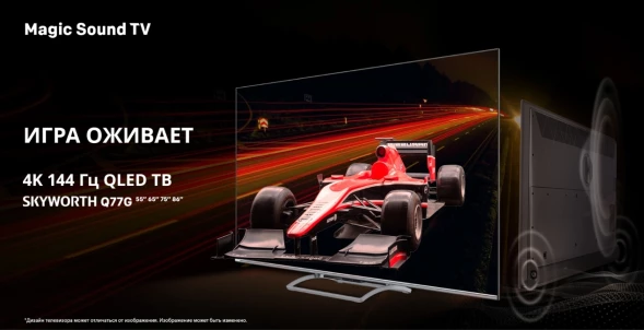 Телевизор QLED Skyworth 65&amp;quot; 65Q77G Magic Sound Game TV Frameless серый-металлик/серый 4K Ultra HD 144Hz MEMC DVB-T DVB-T2 DVB-C DVB-S DVB-S2 USB WiFi Smart TV