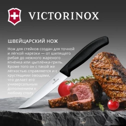 Нож кухонный Victorinox Swiss Classic (6.7903) стальной универсальный для стейка лезв.120мм прямая заточка черный
