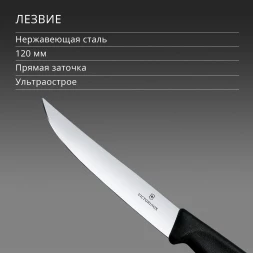 Нож кухонный Victorinox Swiss Classic (6.7903) стальной универсальный для стейка лезв.120мм прямая заточка черный