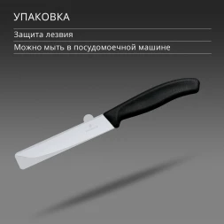 Нож кухонный Victorinox Swiss Classic (6.7903) стальной универсальный для стейка лезв.120мм прямая заточка черный