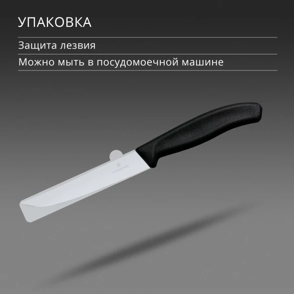 Нож кухонный Victorinox Swiss Classic (6.7903) стальной универсальный для стейка лезв.120мм прямая заточка черный