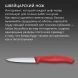 Нож кухонный Victorinox Swiss Classic (6.7601.C1) стальной универсальный для чистки овощей и фруктов лезв.80мм прямая заточка красный