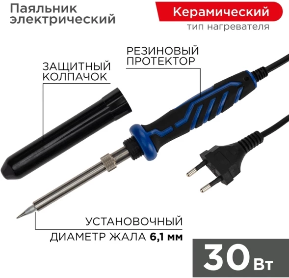 Паяльник Rexant 12-0122-1 электрический 30Втмакс.t=480