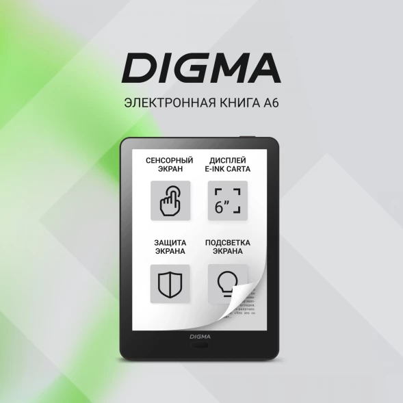 Электронная книга Digma A6 6&amp;quot; E-Ink Carta 758x1024 1.8Ghz 1Gb/32Gb/SD/microSDHC/подсветка дисплея темно-серый