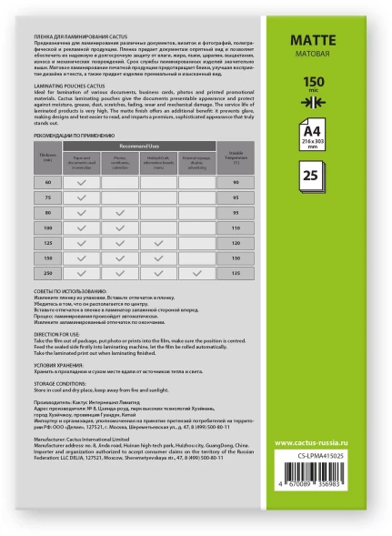 Пленка для ламинирования Cactus 150мкм A4 (25шт) матовая 216x303мм CS-LPMА415025
