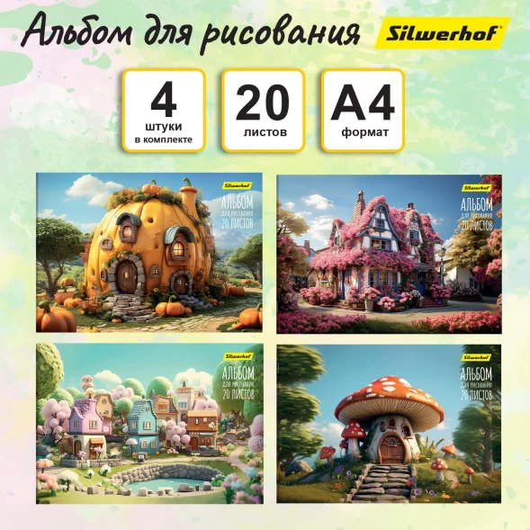 Альбом для рисования Silwerhof 20л. A4 Сказочный мир 4диз. мел.картон скрепка (упак.:4шт)