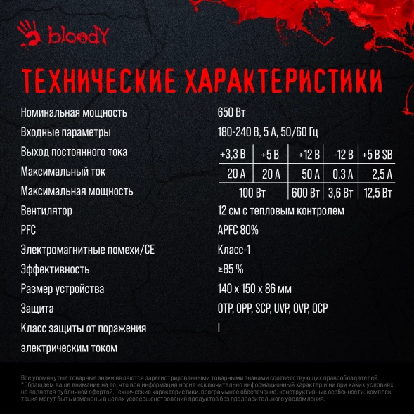 Блок питания Bloody ATX 650W BD-PS650B 80+ bronze (20+4pin) APFC 120mm fan 6xSATA RTL