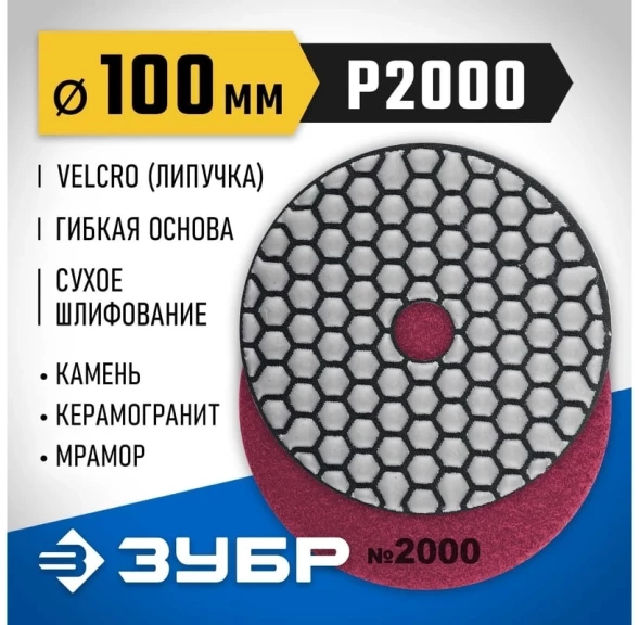 Диск алмазный Зубр 29868-2000 d=100мм (угловые шлифмашины/дрели)