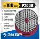 Диск алмазный Зубр 29868-2000 d=100мм (угловые шлифмашины/дрели)