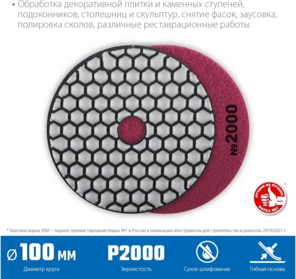 Диск алмазный Зубр 29868-2000 d=100мм (угловые шлифмашины/дрели)
