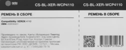Ракель Cactus CS-BL-XER-WCP4110 (033K94423/033K94422/033K98750) для Xerox WC 4590/4595/4110/4112/4127, D95/110/125