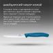 Набор ножей Victorinox Swiss Classic 6.7832.2C1 для овощей компл.:2предм. синий европодвес