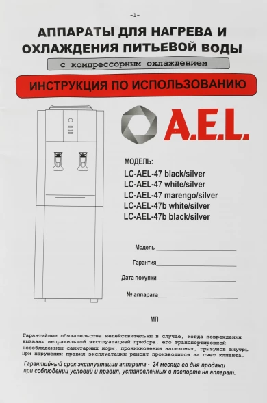 Кулер AEL LC-AEL-47 напольный компрессорный маренго/серебристый