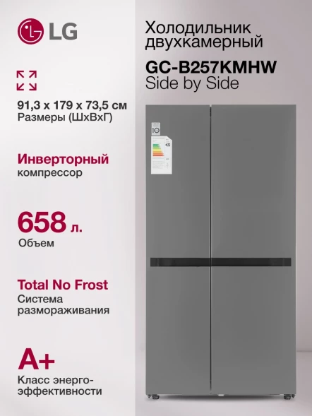 Холодильник LG GC-B257KMHW 2-хкамерн. серебристый инвертер