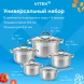Набор посуды Vitek Режим Вкусно VT-SS2190 10 предметов