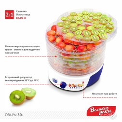 Сушка для фруктов и овощей Великие Реки Волга-8 8под. 500Вт прозрачный