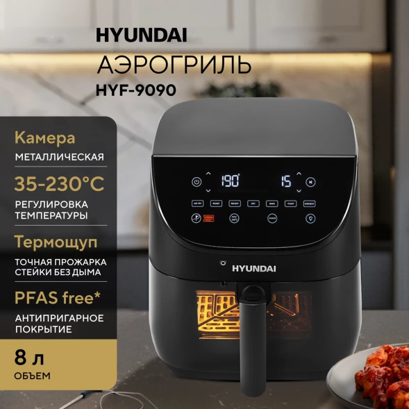 Аэрогриль Hyundai HYF-9090 6.5л 1700Вт черный/черный
