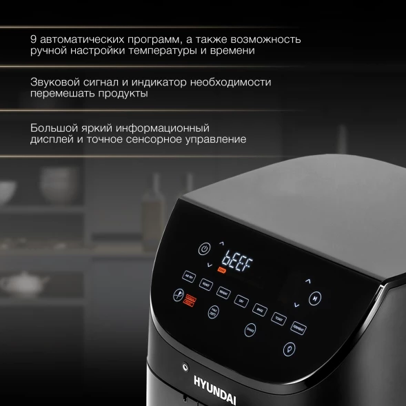 Аэрогриль Hyundai HYF-9090 6.5л 1700Вт черный/черный