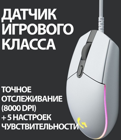 Мышь Logitech G102 LightSync белый оптическая (8000dpi) USB (5but)