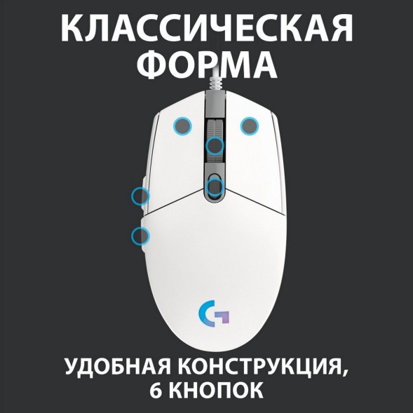 Мышь Logitech G102 LightSync белый оптическая (8000dpi) USB (5but)
