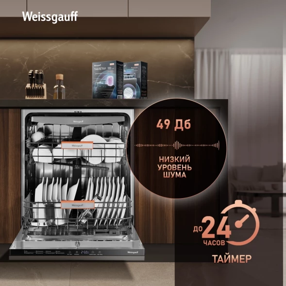 Посудомоечная машина встраив. Weissgauff BDW 6038 D Autoopen полноразмерная