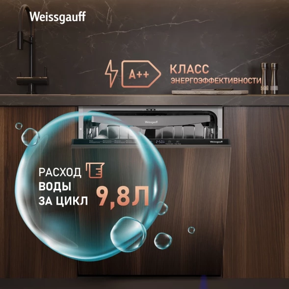 Посудомоечная машина встраив. Weissgauff BDW 6038 D Autoopen полноразмерная