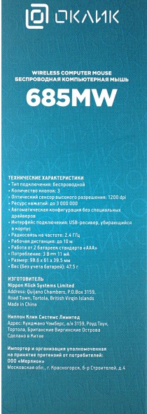 Мышь Оклик 685MW черный оптическая (1200dpi) беспроводная USB для ноутбука (3but)