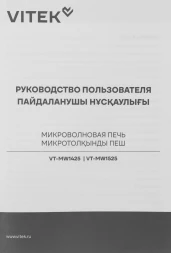 Микроволновая Печь Vitek VT-MW1425 25л. 900Вт черный