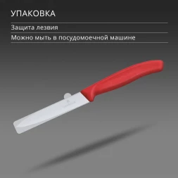 Нож кухонный Victorinox Swiss Classic (6.7701.C1) стальной универсальный для чистки овощей и фруктов лезв.100мм прямая заточка красный