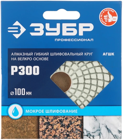 Диск алмазный Зубр 29866-300 d=100мм (угловые шлифмашины/дрели)
