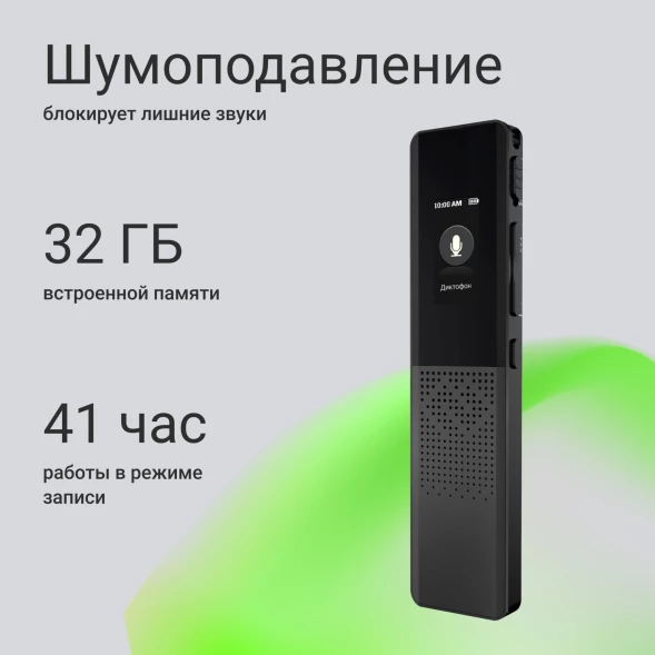 Диктофон Цифровой Digma DiVoice RV70 32Gb черный