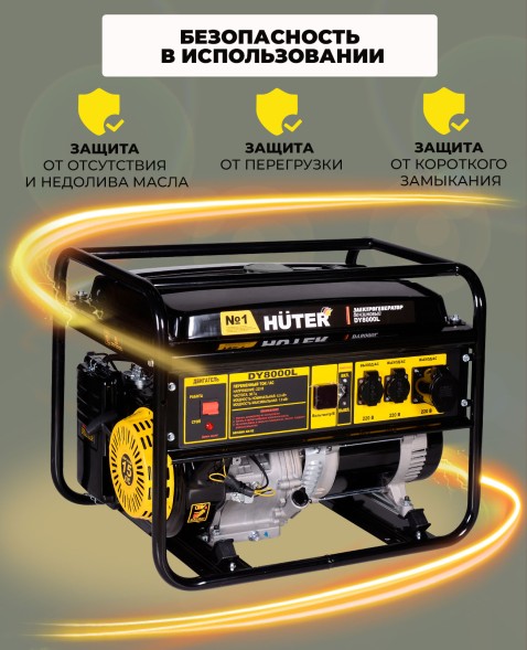 Генератор Huter DY8000L 7кВт