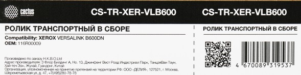 Ролик переноса Cactus CS-TR-XER-VLB600 (116R00009) для Xerox VersaLink B600/B605/B615 200000стр.