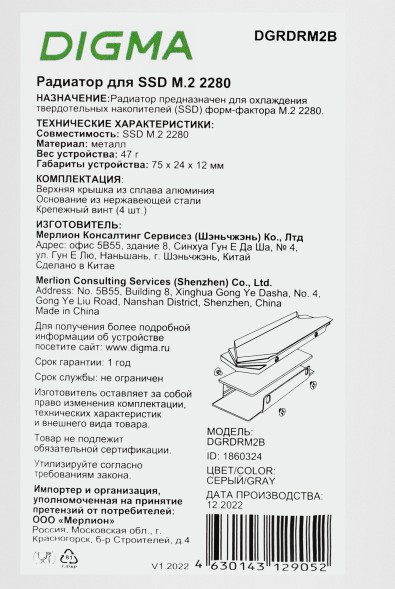 Радиатор для SSD Digma DGRDRM2B черный металл Ret