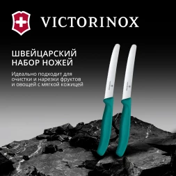 Набор ножей Victorinox Swiss Classic 6.7834.2C1 для овощей компл.:2предм. зеленый европодвес