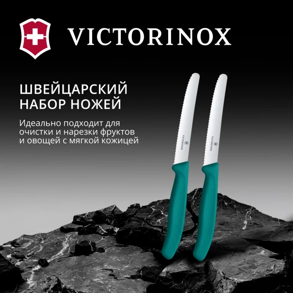 Набор ножей Victorinox Swiss Classic 6.7834.2C1 для овощей компл.:2предм. зеленый европодвес