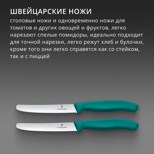 Набор ножей Victorinox Swiss Classic 6.7834.2C1 для овощей компл.:2предм. зеленый европодвес