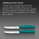 Набор ножей Victorinox Swiss Classic 6.7834.2C1 для овощей компл.:2предм. зеленый европодвес
