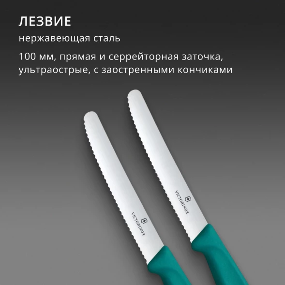 Набор ножей Victorinox Swiss Classic 6.7834.2C1 для овощей компл.:2предм. зеленый европодвес