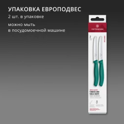 Набор ножей Victorinox Swiss Classic 6.7834.2C1 для овощей компл.:2предм. зеленый европодвес