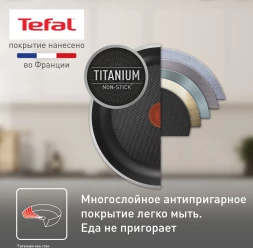 Сковорода Tefal Easy Plus 04237128 круглая 28см покрытие: Titanium ручка несъемная (без крышки) черный (9100054097)
